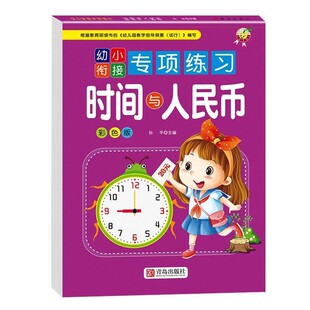 认识时间与人民币钟表和时间元角分与人民币换算找规律练习题册本一二年级上下册数学专项训练天天练口算题卡