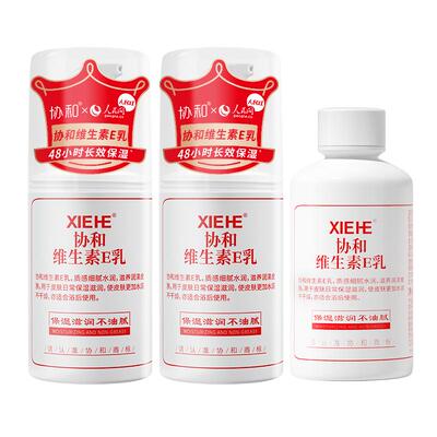 协和实惠装维E乳补水保湿