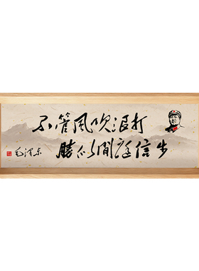 毛主席诗词书法新中式励志摆件