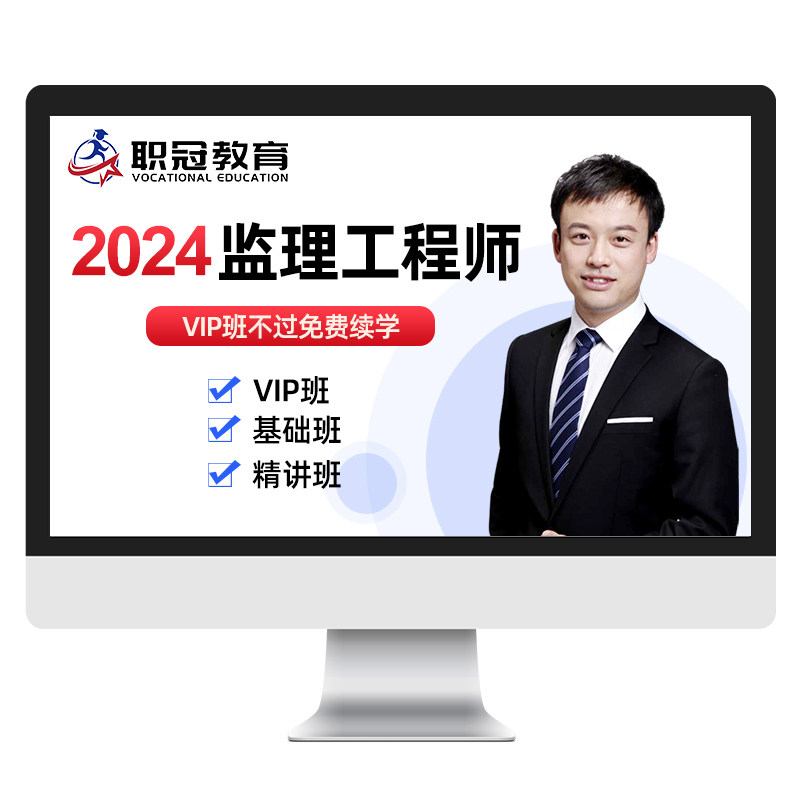 职冠教育2026监理工程师水利土建交通运输教材精讲班课件视频网课