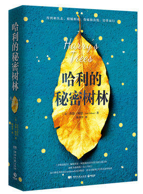 【官方正版】哈利的秘密树林  乔恩·柯恩   高口碑读书社区Goodreads高分推荐，还未出版便已经售出海外版权博集天卷