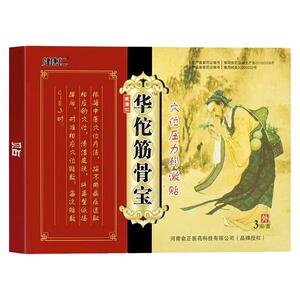 5盒15贴俞正康宝华佗筋骨宝贴膏
