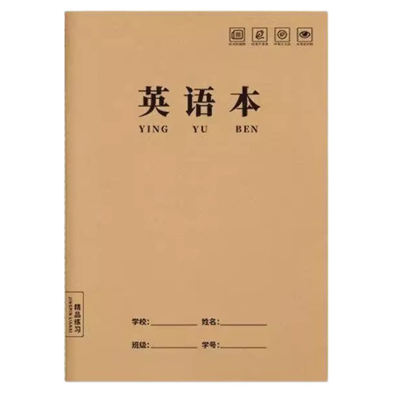 16K练习本子作业本学生专用英语作文语文数学牛皮纸加厚记事本