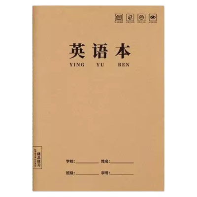 16K练习本子作业本学生专用英语作文语文数学练习牛皮纸加厚