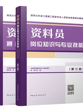 资料员考试教材第三版2023新版