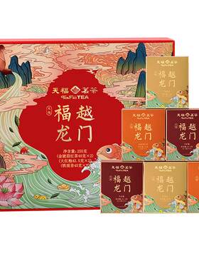 天福茗茶茶叶礼盒组合伴手礼