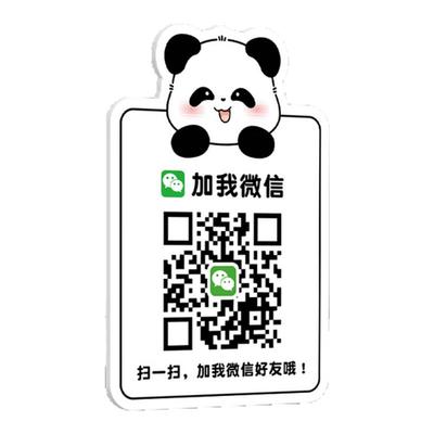 卡通二维码立牌定制清晰秒扫