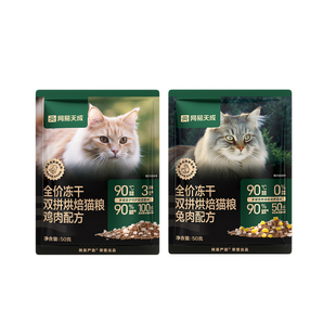【天猫U先】网易天成兔肉烘焙猫粮双拼烘焙鲜肉粮试吃装50g*2袋