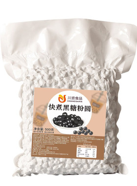 【正常发货】快煮黑糖珍珠奶茶