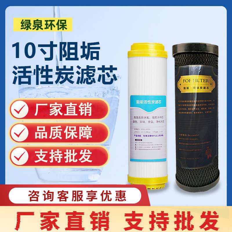 家用厨房净水器10寸通用活性炭除椰炭棒过滤芯配件烧结水垢垢壳阻