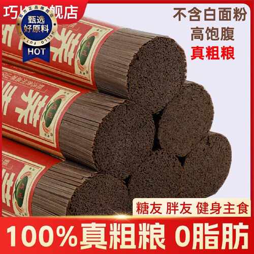 4525人好评荞麦面条龙须面正宗低脂粗粮无糖精一整箱挂面批发全麦