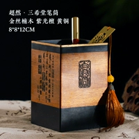 Chaoran sanxitang pen holder