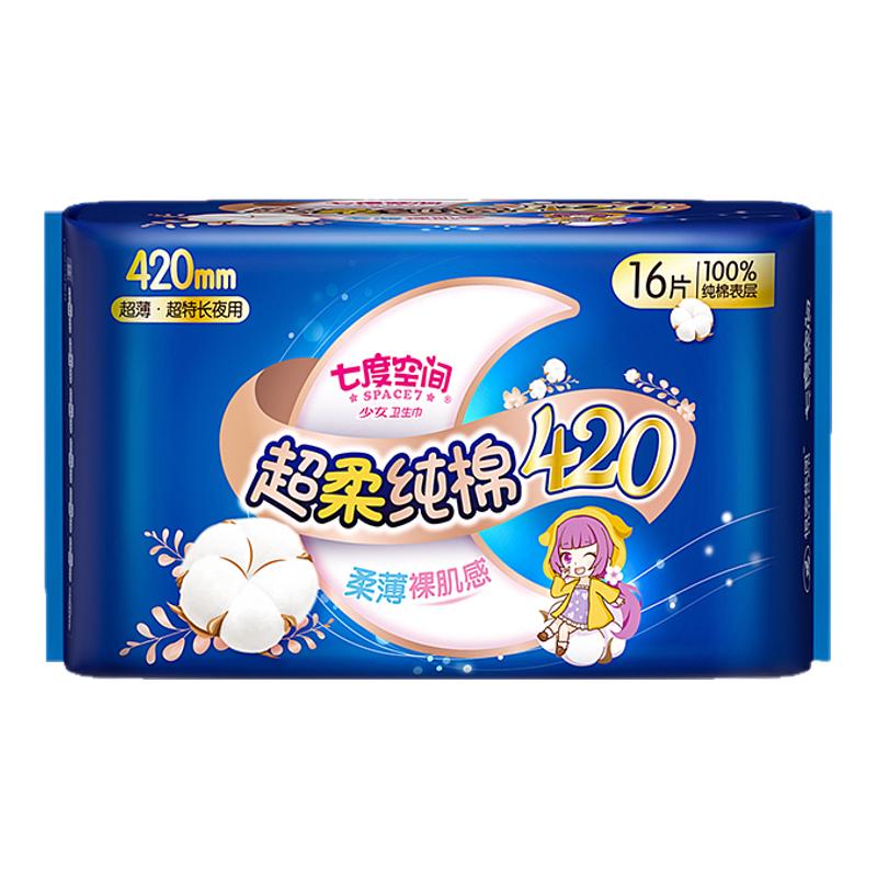 七度空间卫生巾超长夜用420mm少女系列超柔纯棉超薄姨妈巾健康