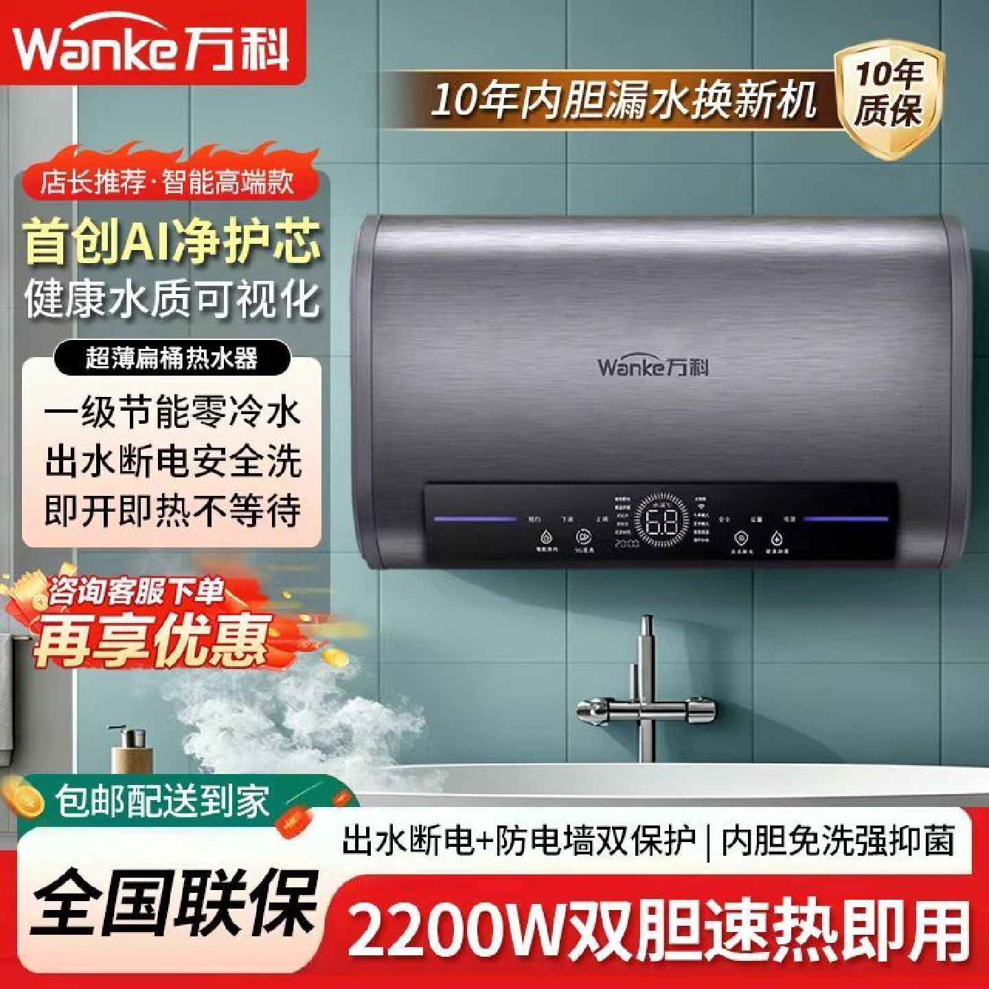 万科电热水器储水式家用一级能效2200W双胆扁桶速热节能洗澡智能