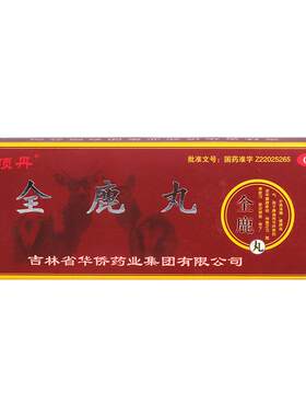 [自营][鹿顶丹]全鹿丸75mg*80丸*10袋/盒