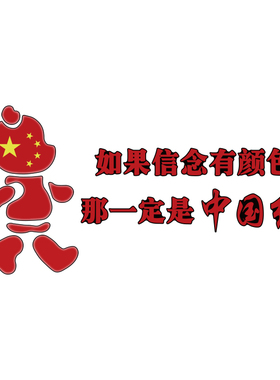 网红打卡拍照区布置我爱中国庆节红色主题黑板报文化氛围墙装饰贴