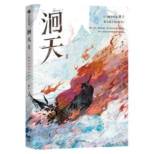 【豪华版赠品 印特签版】洄天2 淮上著 刑侦科幻悬疑小说续篇洄天Ⅱ 《破云》《吞海》同类型作品 白晟vs沈酌 锦瑟闻香图书专营店