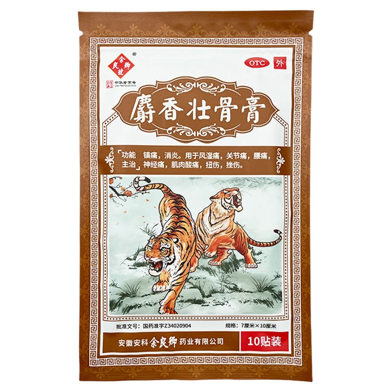 余良卿号麝香壮骨膏10贴/袋 镇痛消炎风湿关节痛腰痛神经痛扭挫伤