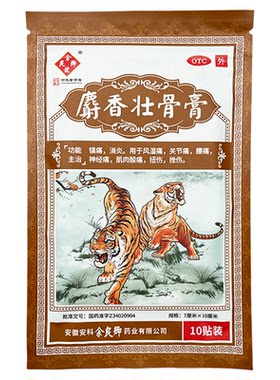 【余良卿号】麝香壮骨膏10贴/包