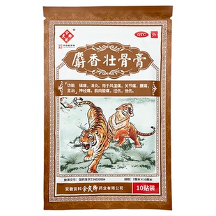 余良卿号麝香壮骨膏10贴/袋 镇痛消炎风湿关节痛腰痛神经痛扭挫伤