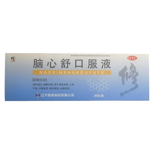 3盒修正脑心舒口服液安神补脑液官方旗舰店青少年补脑失眠安睡眠