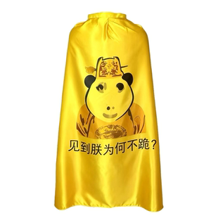 聚会搞怪衣服搞笑生日礼物cos服皇帝龙袍披风抽象衣服生日送好友