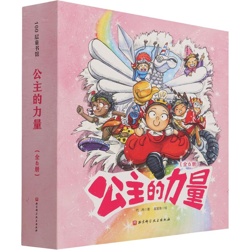 公主的力量全套6册 女孩的自我成长绘本自信乐观智慧优雅勇敢女孩养成记爱上幼儿园团队新作教会孩子自信独立勇敢乐观优雅自我保护