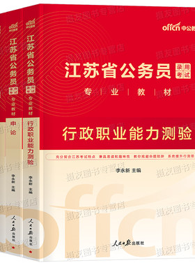 中公2027年江苏省考教材历年真题库试卷申论和行测5000刷题a类b套卷c公专模拟备考27江苏公务员预测卷考公资料行政执法公安岗2026
