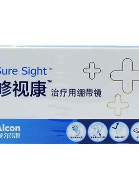 爱尔康医院用绷带片0度隐形眼镜绷带镜透明片1片装修视康