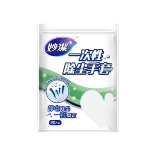 妙洁一次性静电除尘魔吸手套干湿两用懒人抹布家用大扫除清洁神器