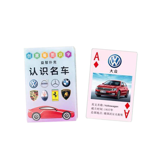 儿童扑克牌世界名车标志车标学习创意看图认字豪车益智纸牌卡片