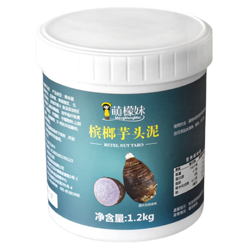 萌檬妹槟榔芋头泥1.2kg/罐芋头泥常温开罐即食烘焙甜品奶茶原料