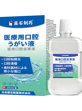 【藤石制药旗舰店】口腔含漱液
