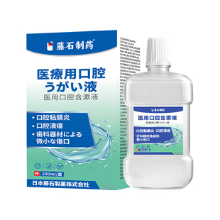 藤石制药漱口水放疗化疗后用口腔溃疡黏膜炎口舌生疮疼痛修复液YJ