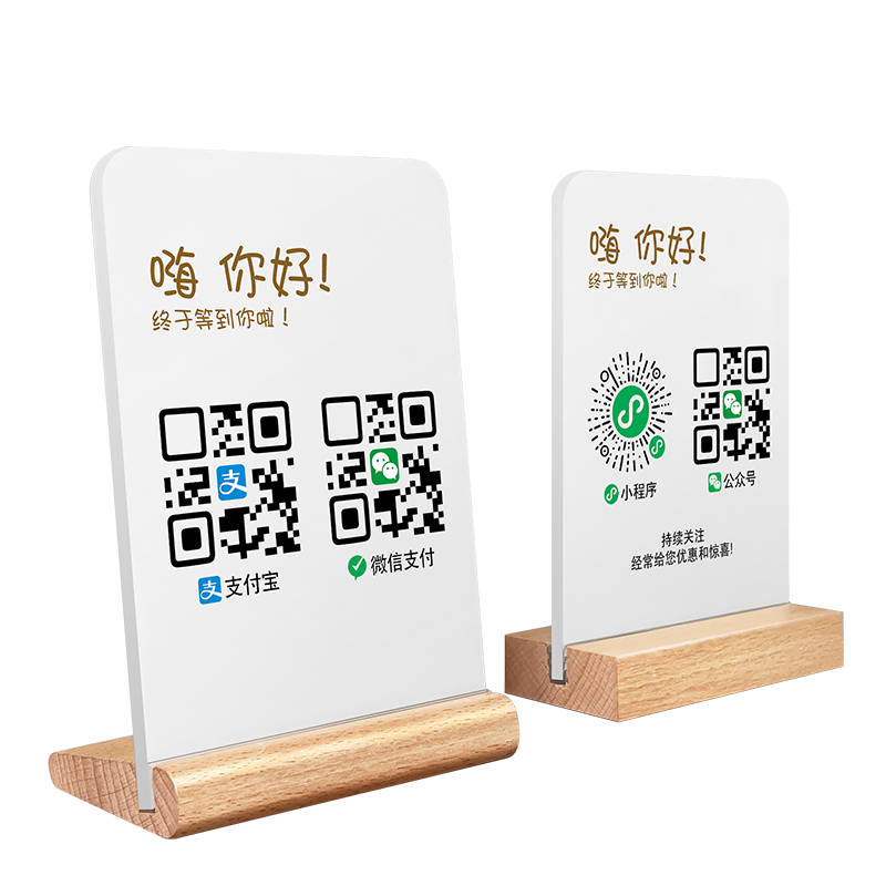 二维码展示牌收钱收款码摆台定制