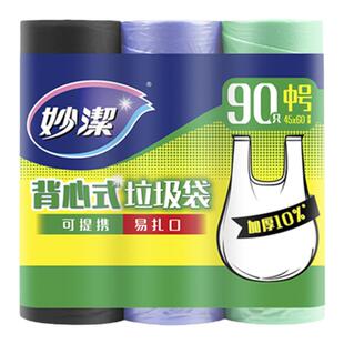 妙洁垃圾袋点断式加厚耐用厨房厨余背心式手提黑色塑料袋大中号