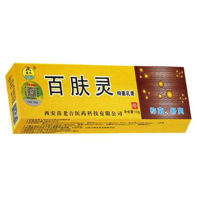 苗水百肤灵草本抑菌乳膏