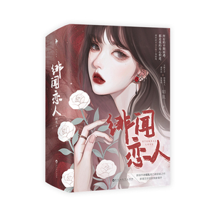 【特签版】《绯闻恋人》 全2册 新锐作者昭乱高口碑甜蜜之作 新增万字全新番外 青春文学