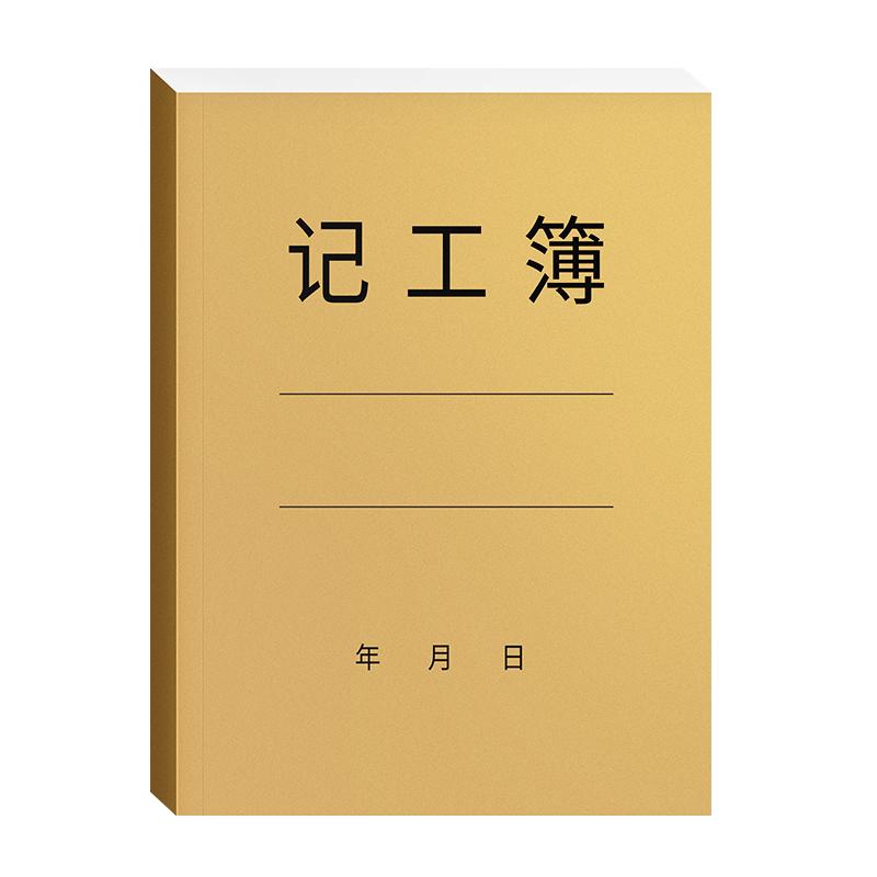 考勤记工本31天带备注工地专用