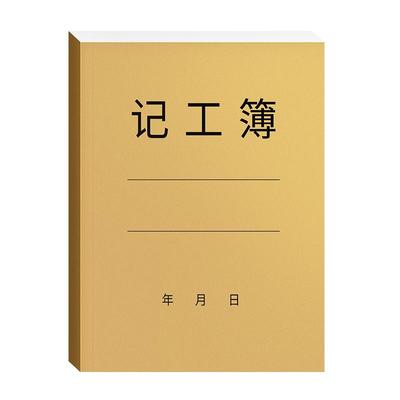 考勤记工本31天带备注工地专用