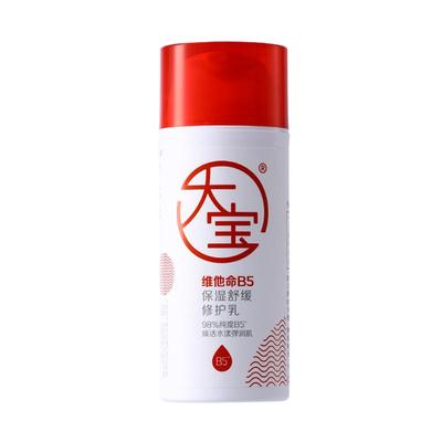 大宝b5修护舒缓乳液舒缓快速补水