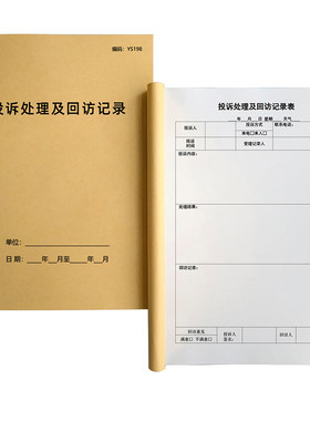 投诉处理及回访记录免费开票定制