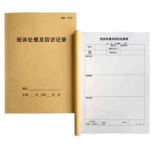投诉处理及回访记录本客户意见本反馈记录酒店餐馆企业投诉处理登记本留言本顾客投诉记录物业业主投诉意见本