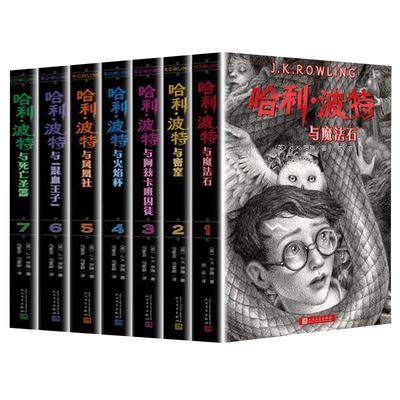 哈利波特书全套正版jk罗琳著