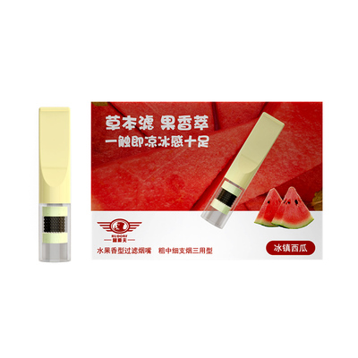 烟嘴过滤器三用粗中细一次性滤焦油新款烟香水果口味过滤烟嘴管