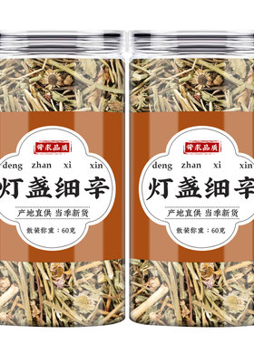 灯盏细辛中药材500g克泡茶水煲汤