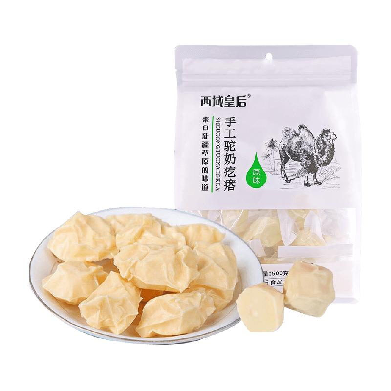 西域皇后手工驼奶无蔗糖奶酪