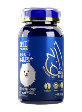 博美狗狗羊乳钙片补钙营养品零食