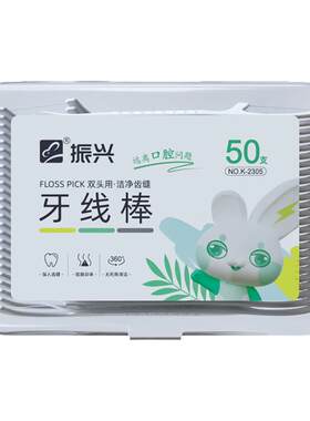 振兴超细牙线棒50支便携盒装