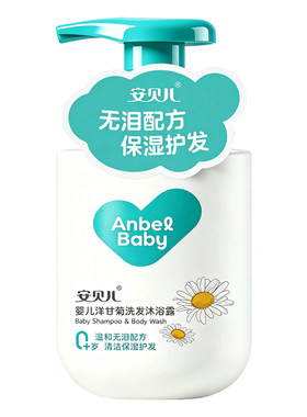 安贝儿儿童沐浴露洗护清洁婴儿沐浴露洗发水二合一宝宝沐浴露温和